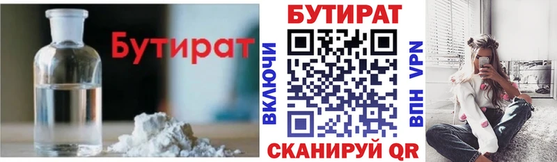 Бутират жидкий экстази  Брюховецкая 