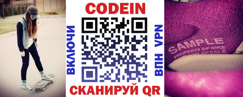Codein Purple Drank Брюховецкая